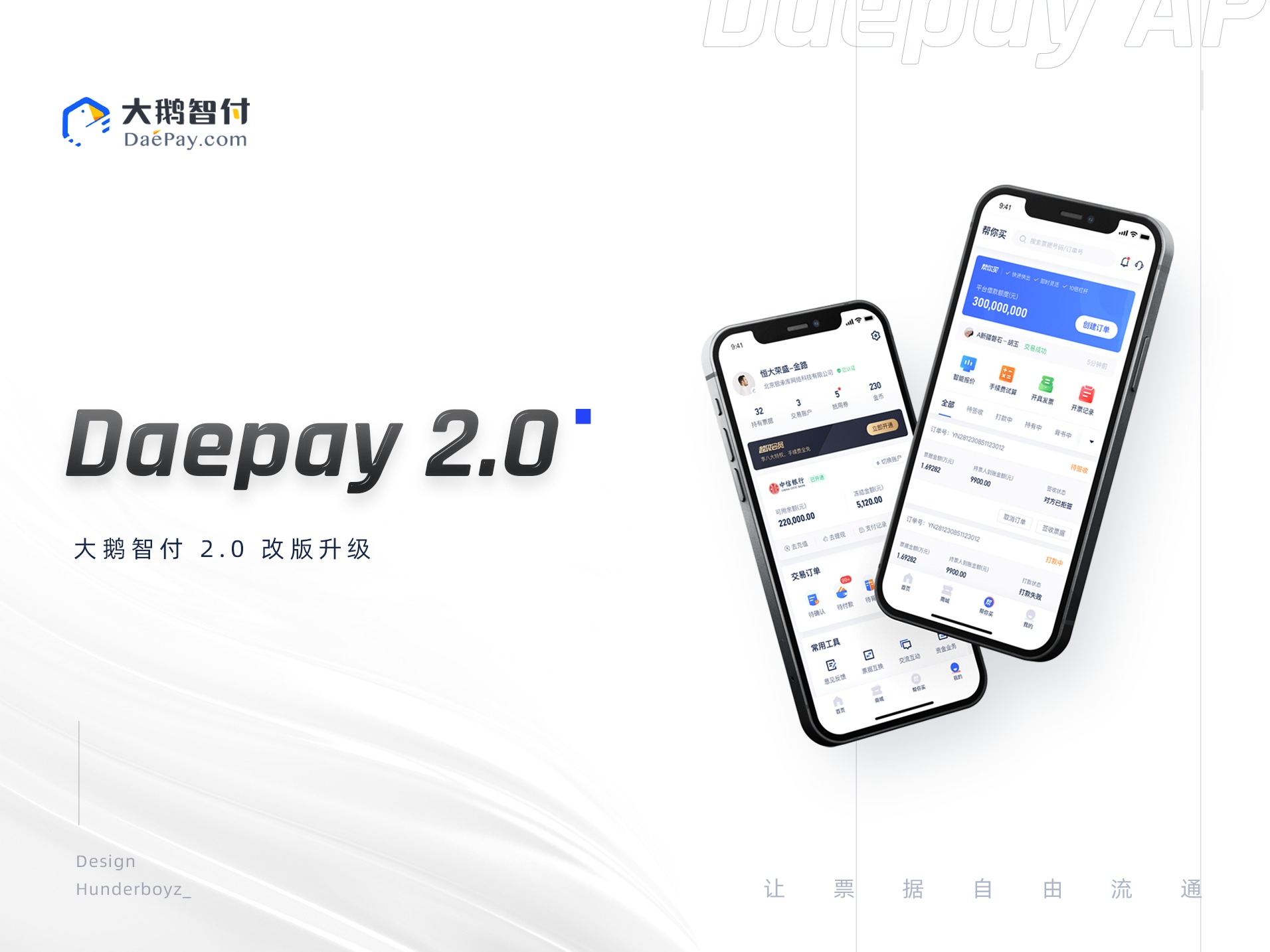 「Daepay」2.0丨银行承兑汇票支付APP 改版总结