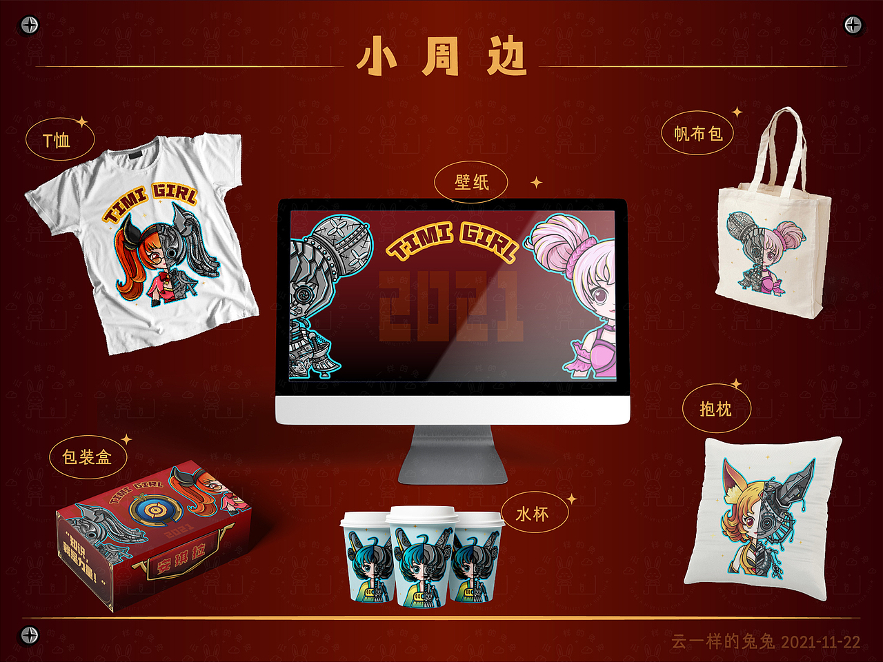 王者荣耀同人矢量作品:半机械风的女孩子们