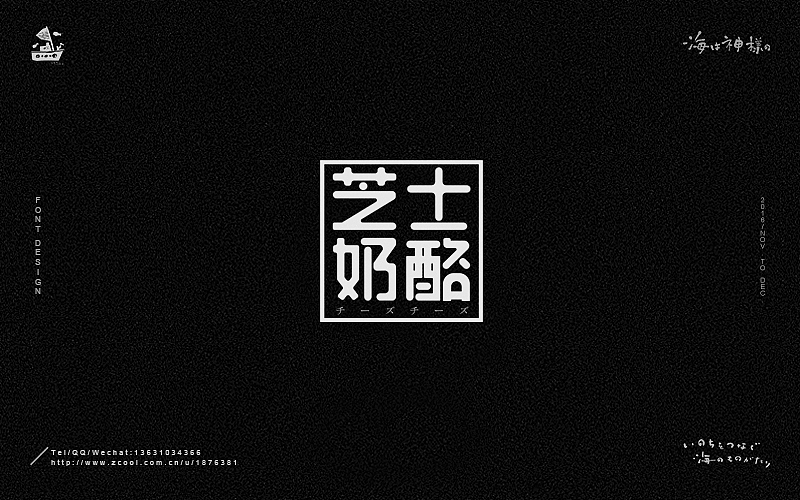 海の字体 合集（图ZNjY5OTQ3NjQ=） - 字体/字形 - 站酷设计师一海千尋原创素材 - 站酷ZCOOL