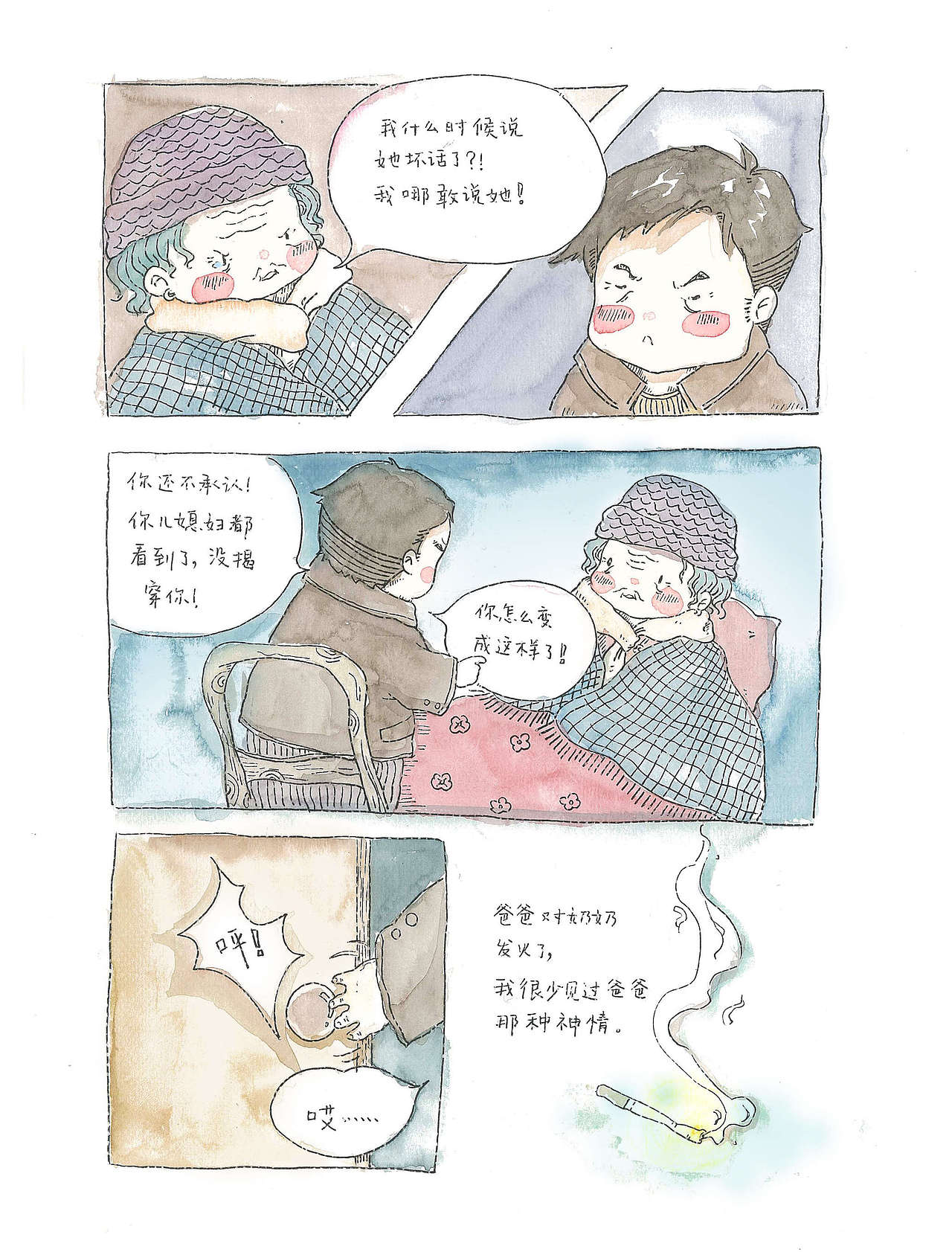 漫画《你听见了吗？》P2（图ZNjk4NjYzNzY=） - 中/长篇漫画 - 站酷设计师我的外号叫做666原创素材 - 站酷ZCOOL