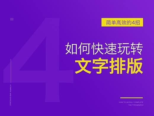 如何快速玩转文字排版