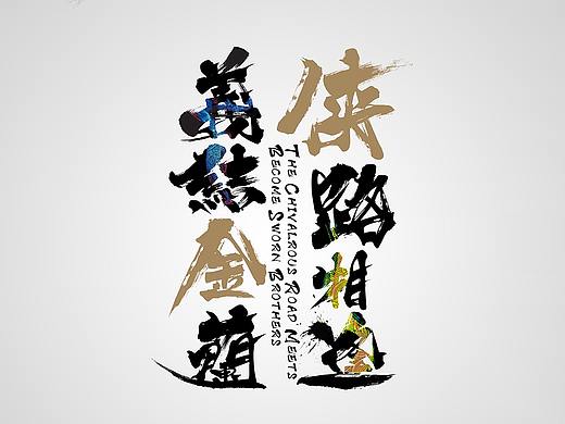 蜀大侠秋金-发布会 主K设计