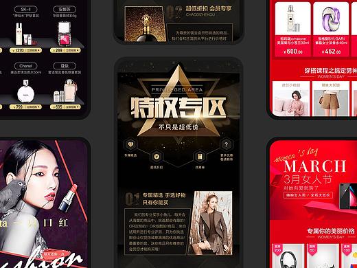 运营专题页作品集