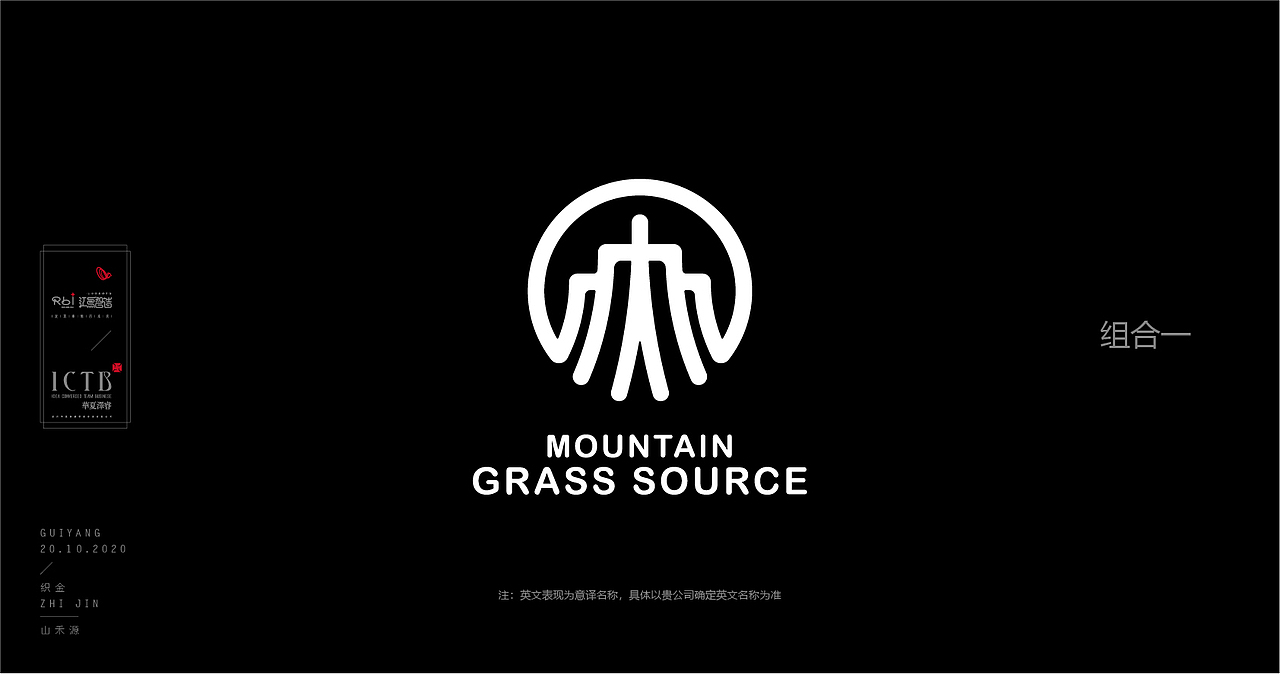 ”山“生万物——山禾源VI提报方案!