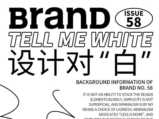 BranD新刊上市丨设计对 '' 白 ''