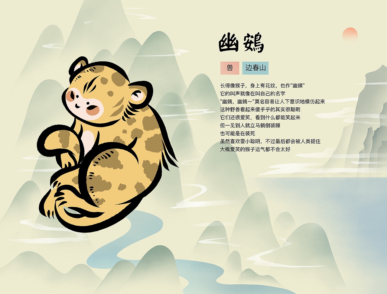 萌萌的山海经题材新书样章