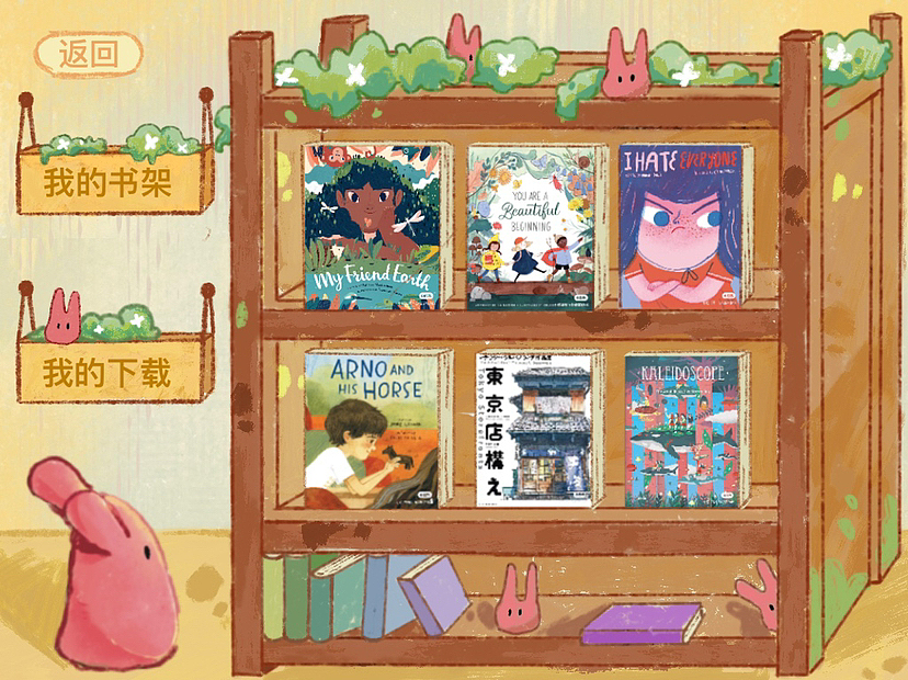 《瑞比瑞比》UI设计