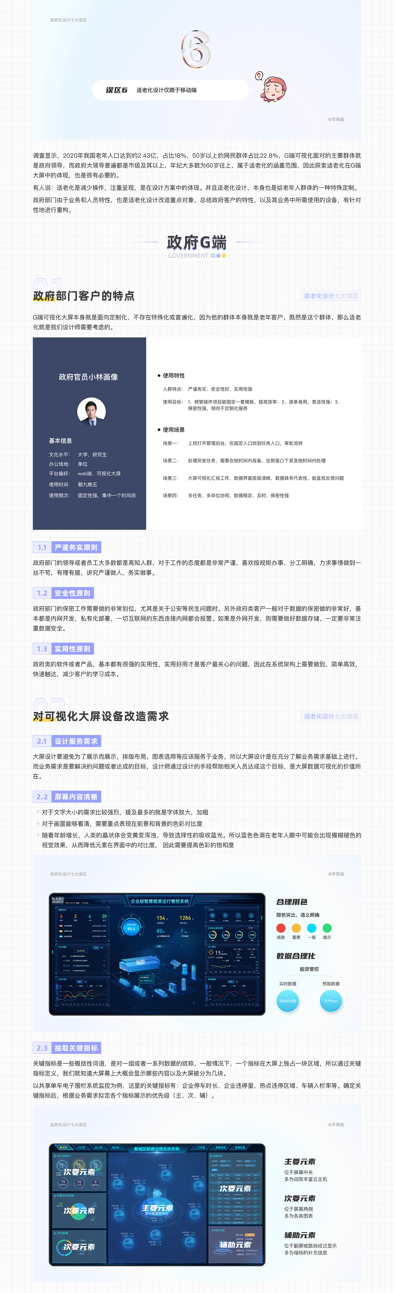 适老化设计七大误区