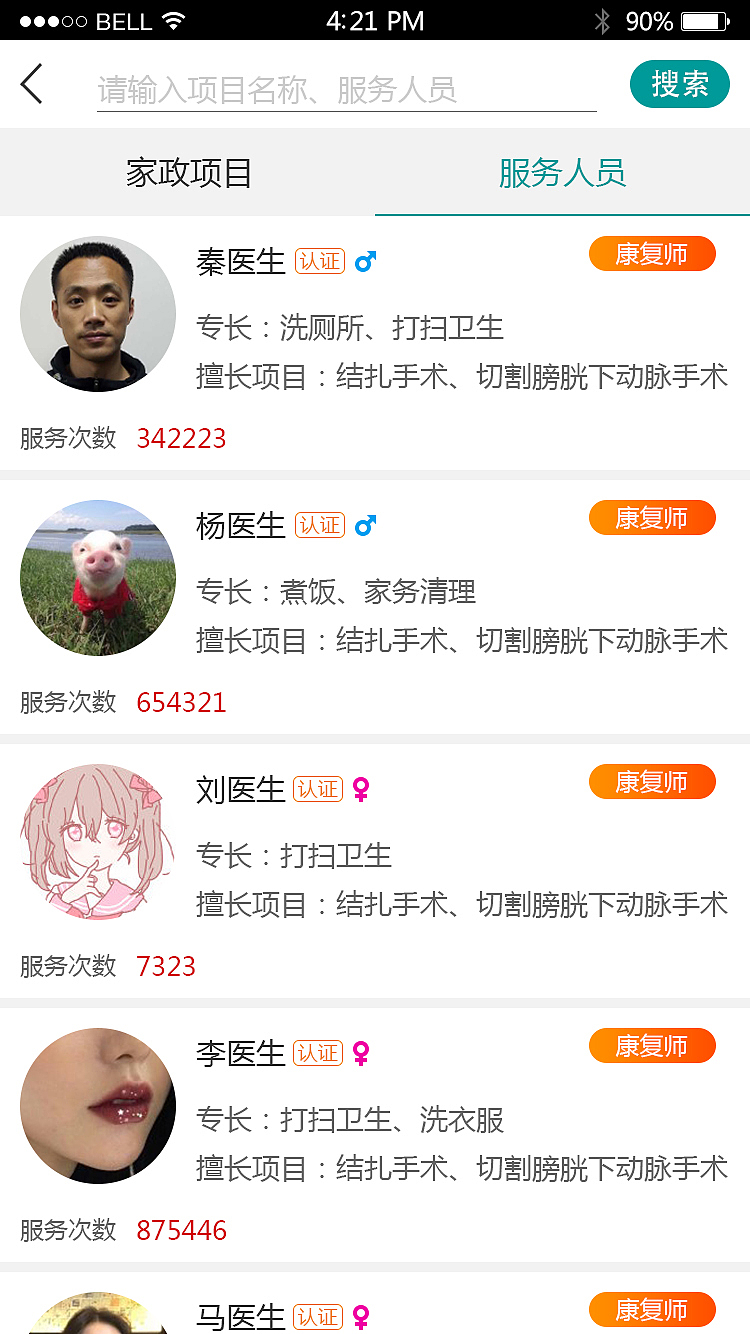 德生控股ccmc“孝孝到家APP”界面效果图（ios用户端）（图ZMTA4OTQwNDEy） - APP界面 - 站酷设计师杨逸鸿原创素材 - 站酷ZCOOL