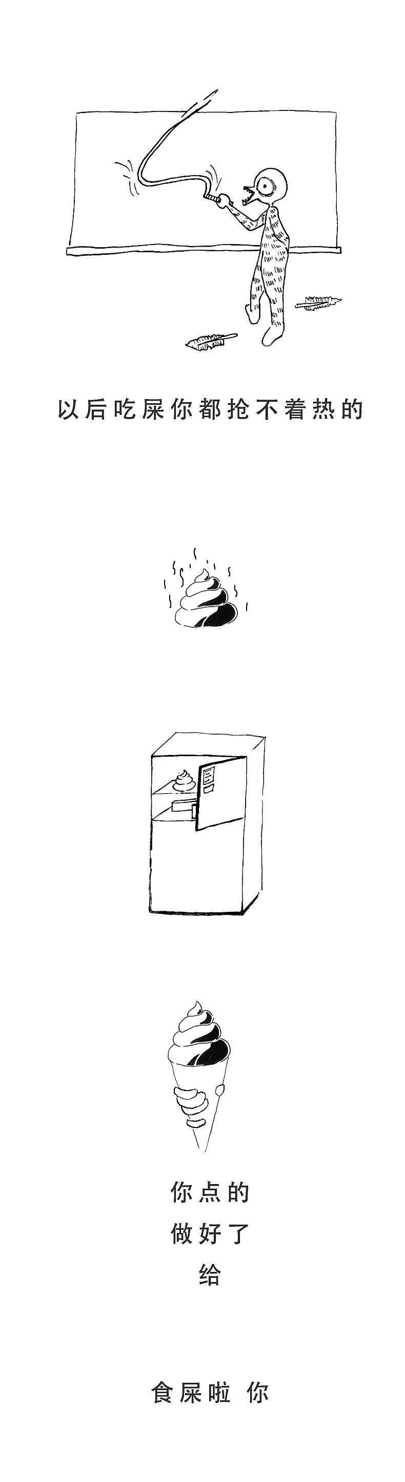 搅屎棍的英雄主义