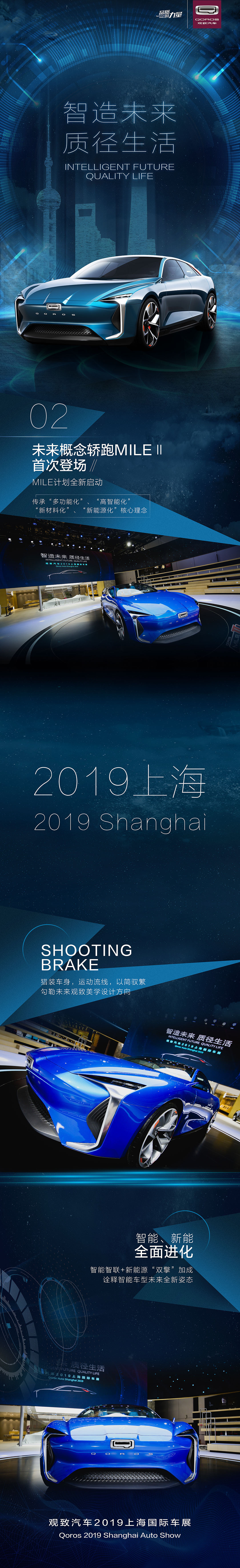 观致汽车上海车展海报整理汇总（图ZMTU3Nzg1MzMy） - 海报 - 站酷设计师元来设计原创素材 - 站酷ZCOOL