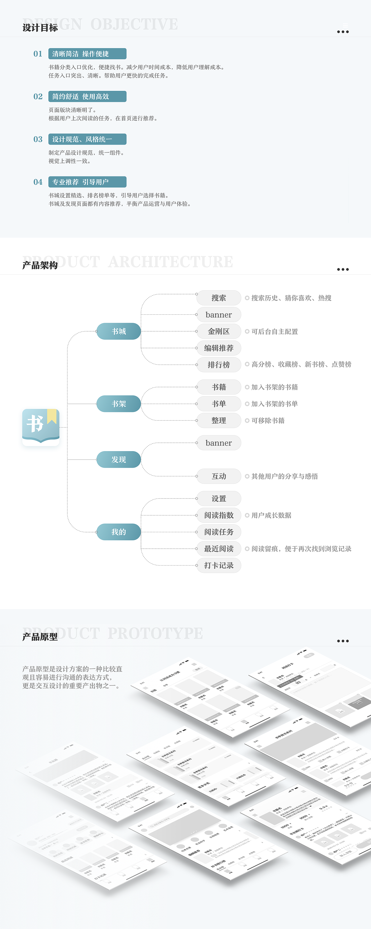 书香校园 家校共读 - 教育阅读页面app设计