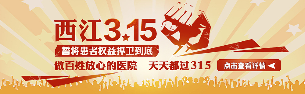315男科医院专题（图ZMjU0OTk5NTI=） - 运营设计 - 站酷设计师安乐茶饭原创素材 - 站酷ZCOOL