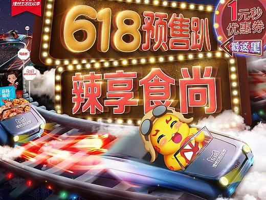 两张食品活动页面设计