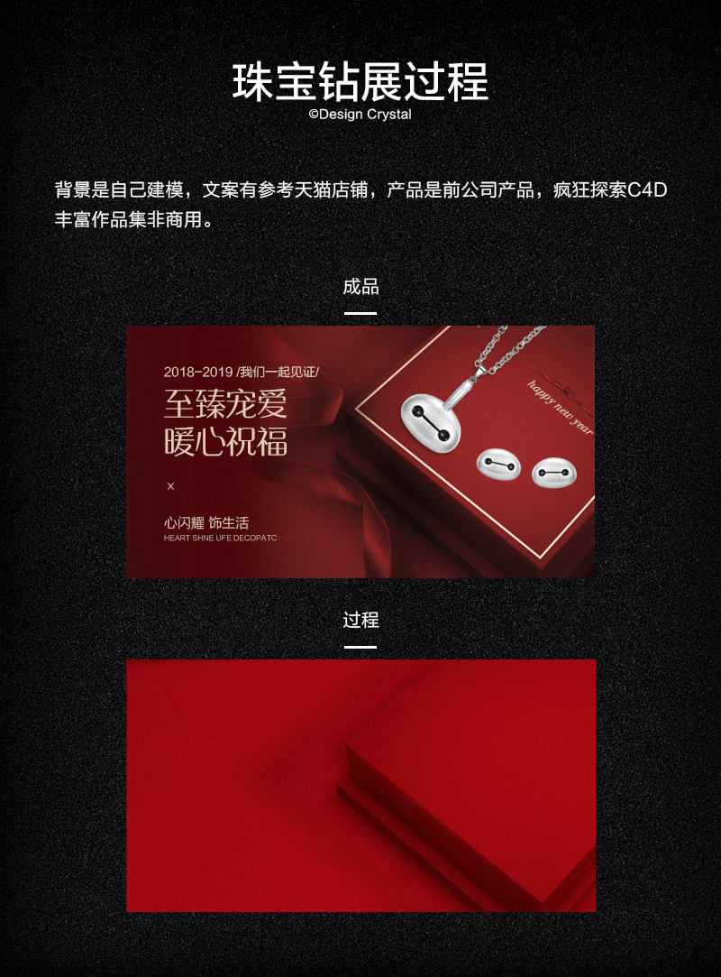珠宝钻展（含过程）（图ZMTQwMzU4ODc2） - 电商 - 站酷设计师Crystal酱原创素材 - 站酷ZCOOL