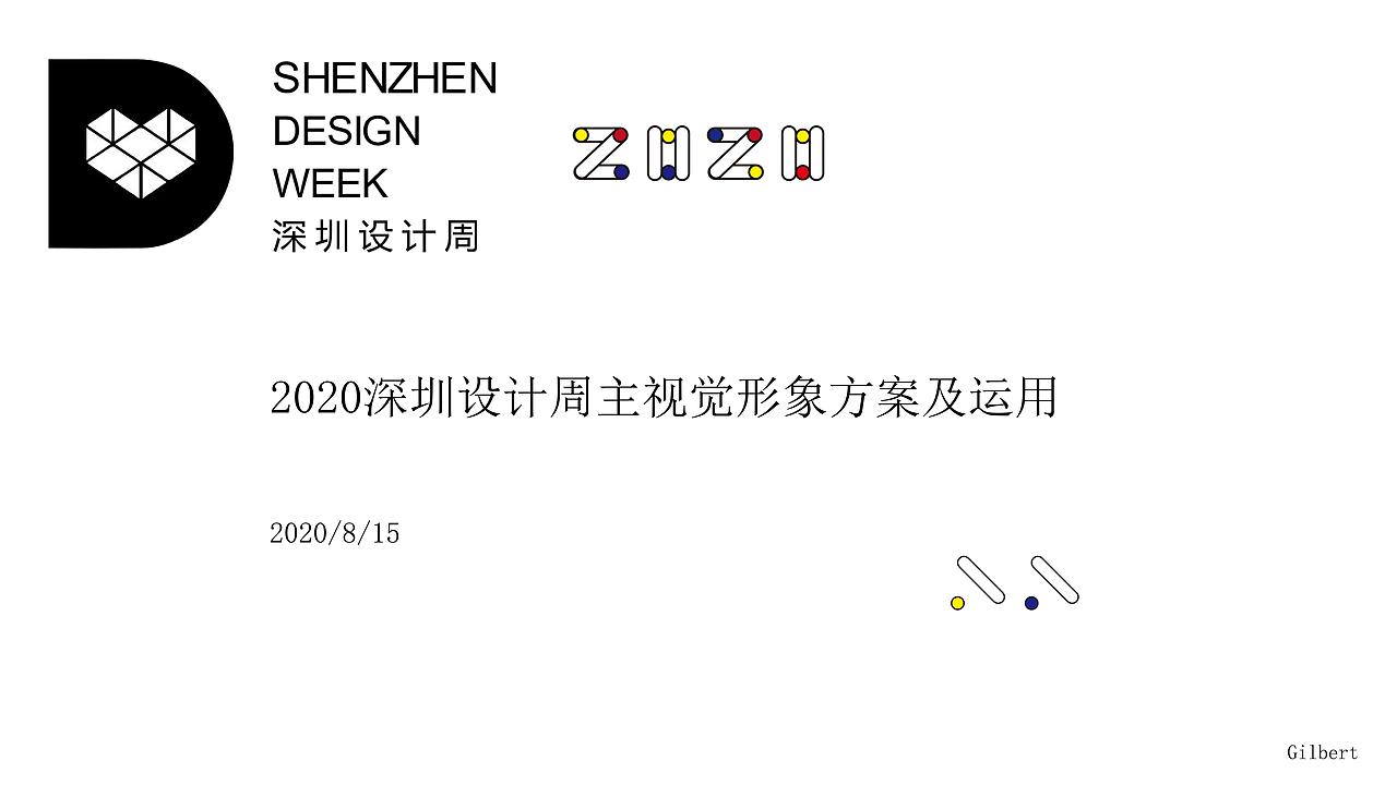 主视觉形象设计-设计周（图ZMjI1NDcyODgw） - 展陈设计 - 站酷设计师Gilbert系jh原创素材 - 站酷ZCOOL