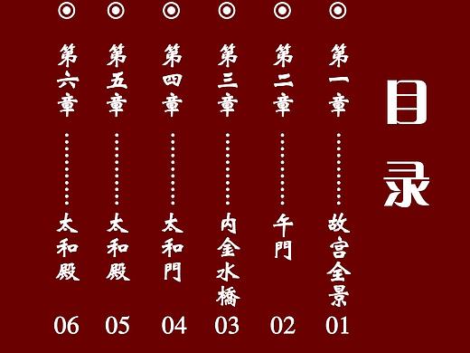 故宮（個人主頁-ZNDk2Mzk5MDQ=） - 書籍/畫冊 - 站酷設(shè)計師喵喵魚小姐原創(chuàng)素材 - 站酷ZCOOL