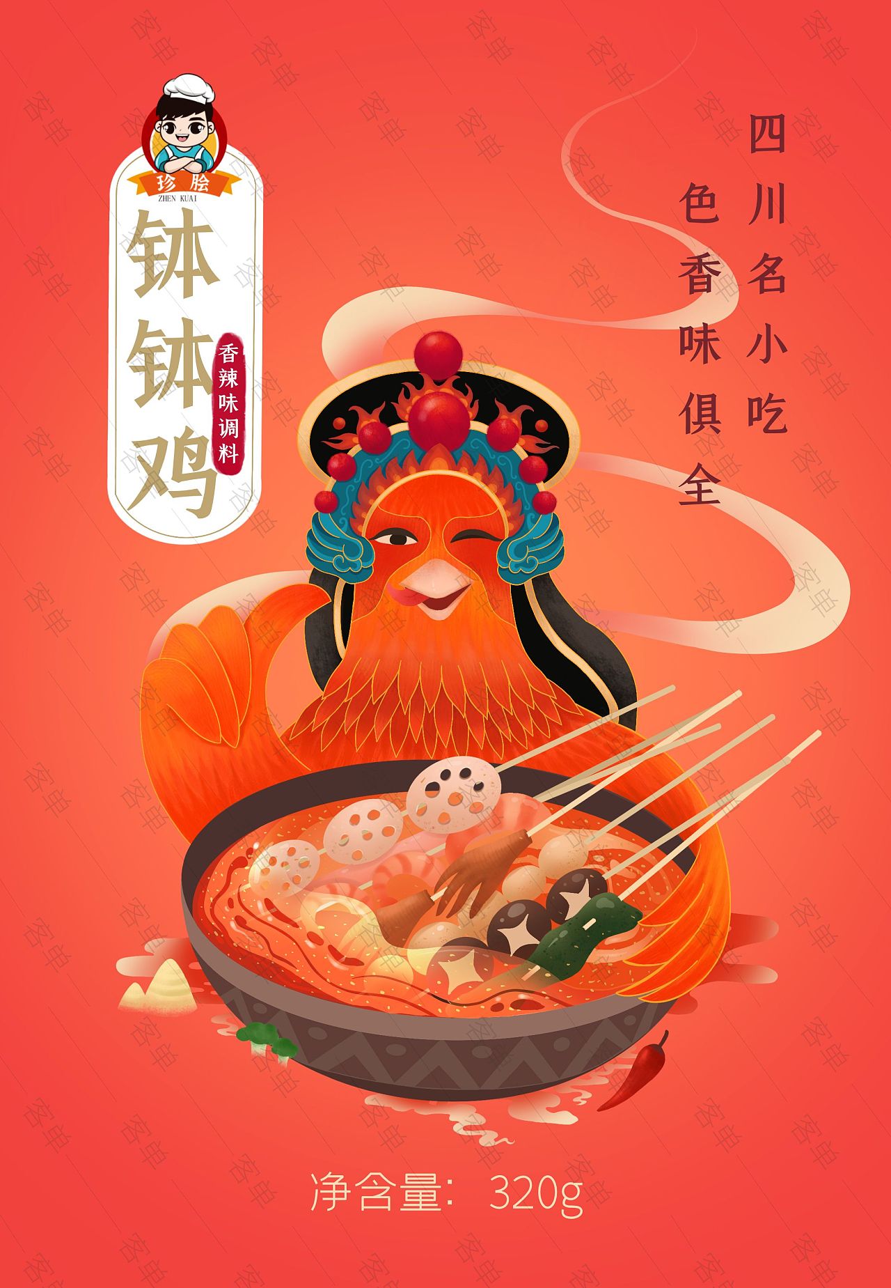 想不想吃钵钵鸡?|插画|商业插画|安阳公主 - 原创作品 - 站酷 (zcool)