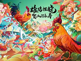 《雄鸡报晓，贺山河永寿》——国庆节主题插画设计