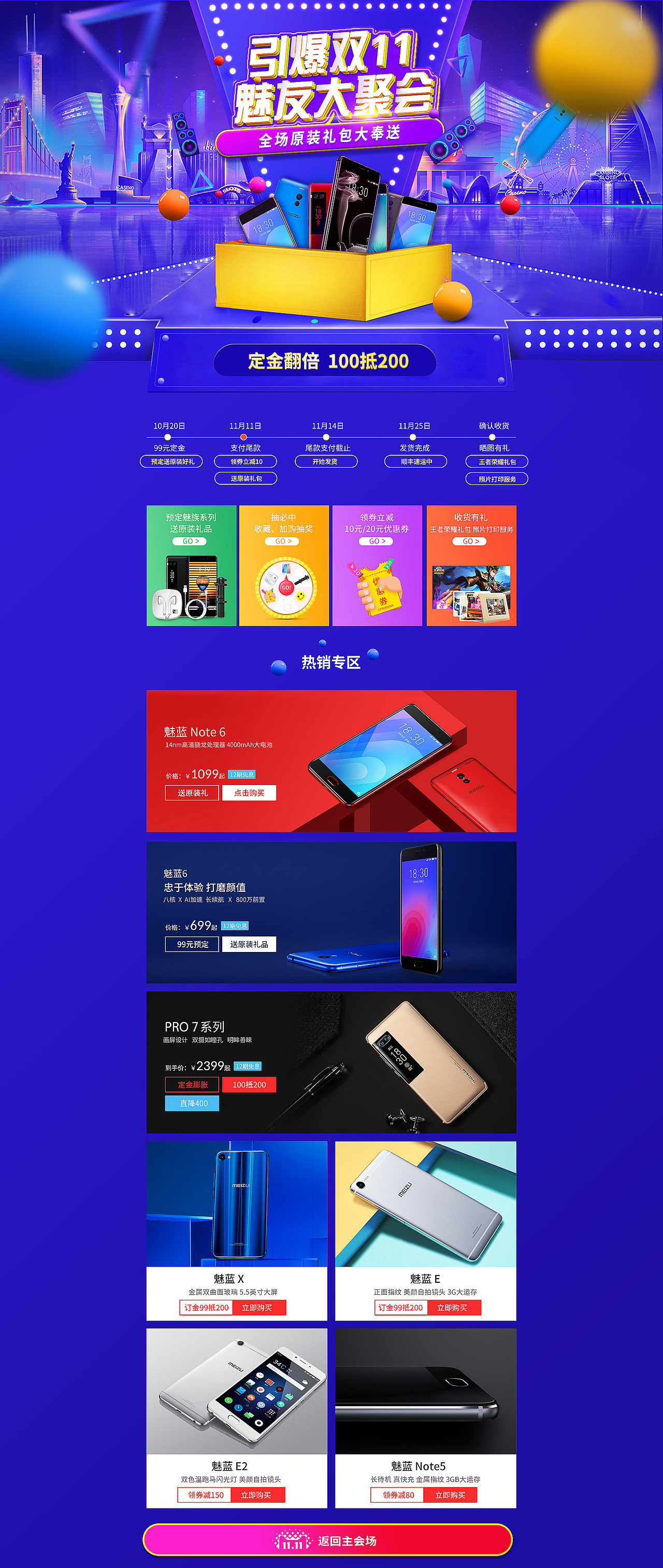 双11魅族二级页（图ZOTcxNjY3NTY=） - 电商 - 站酷设计师涛涛吧吧原创素材 - 站酷ZCOOL