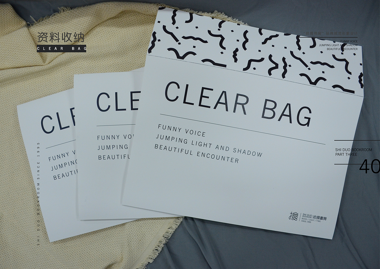 毕业设计--“拾掇書房”品牌视觉形象设计