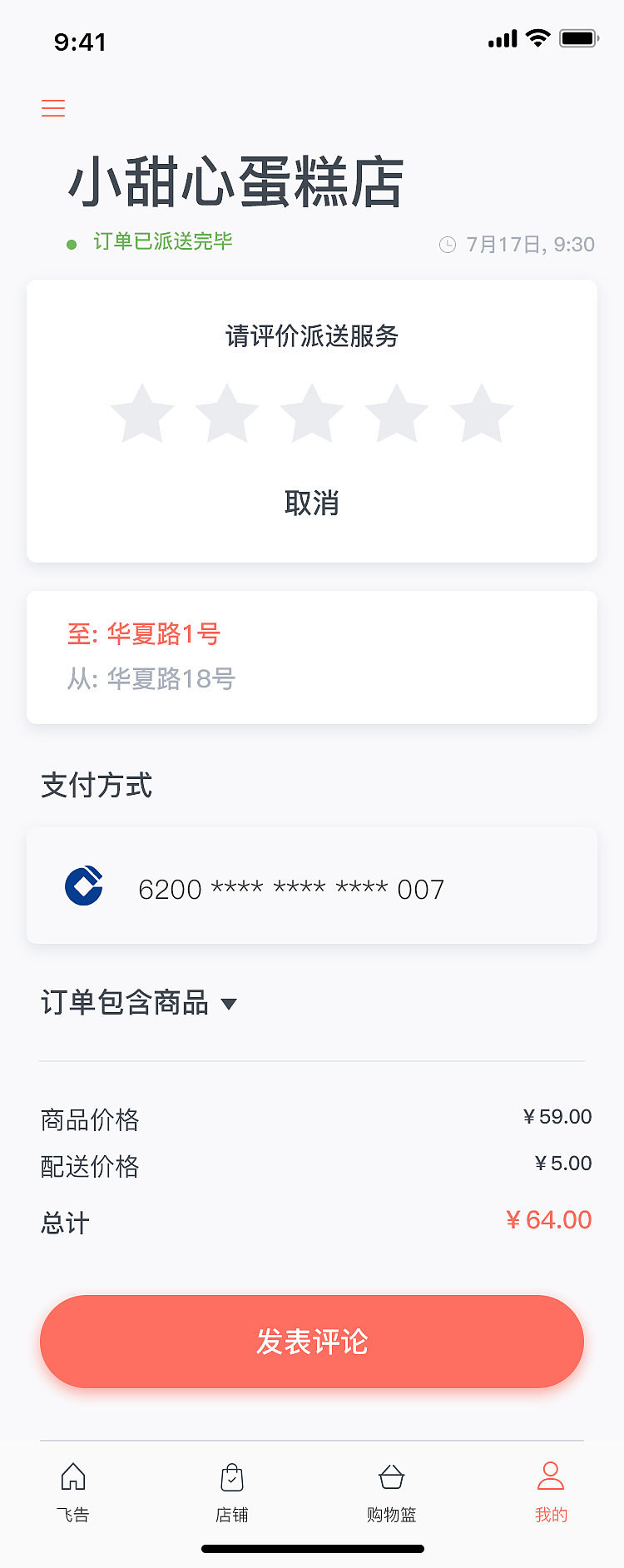点心送app