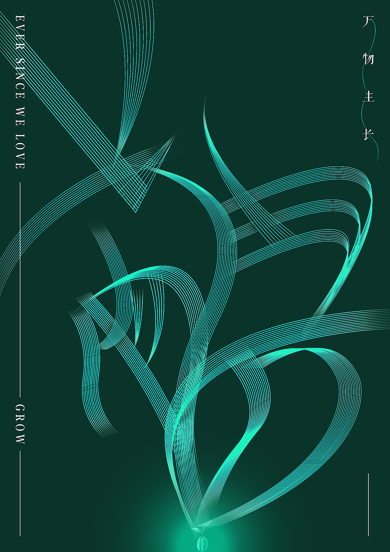 字体海报临摹练习