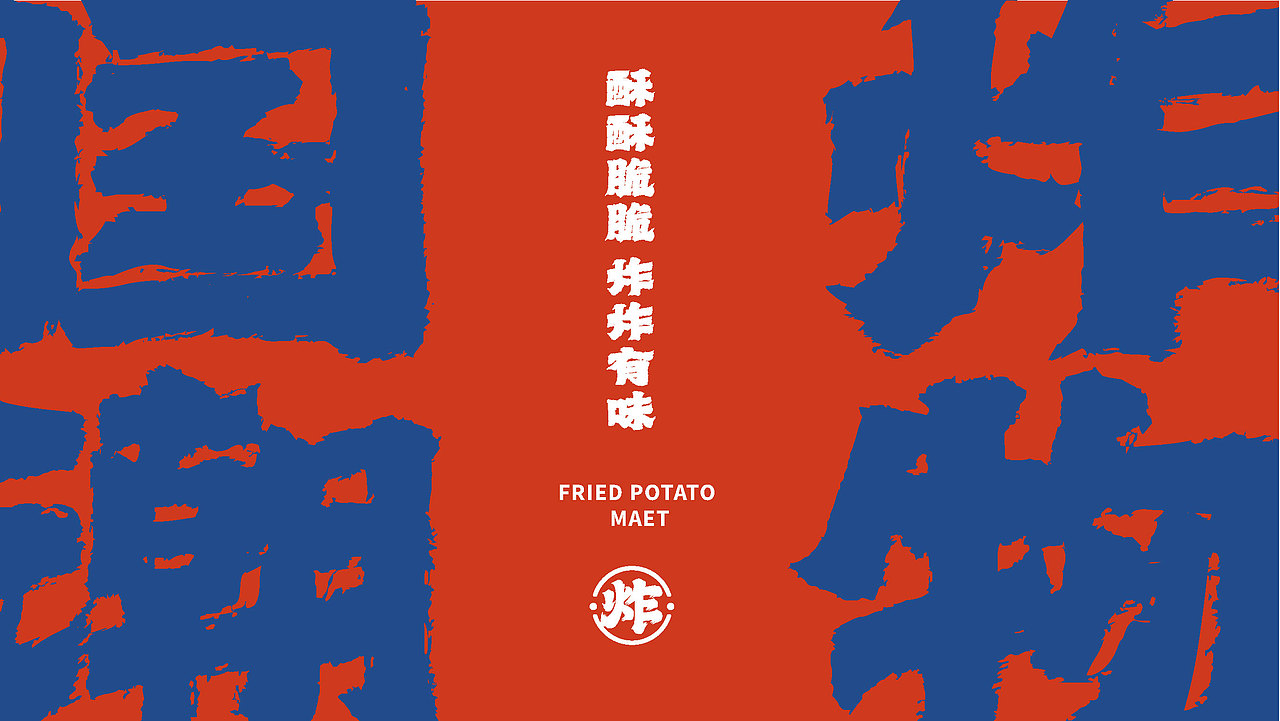 小二川土豆铺子品牌全案（图ZMjkwNzE4ODAw） - 品牌 - 站酷设计师今晚造物原创素材 - 站酷ZCOOL