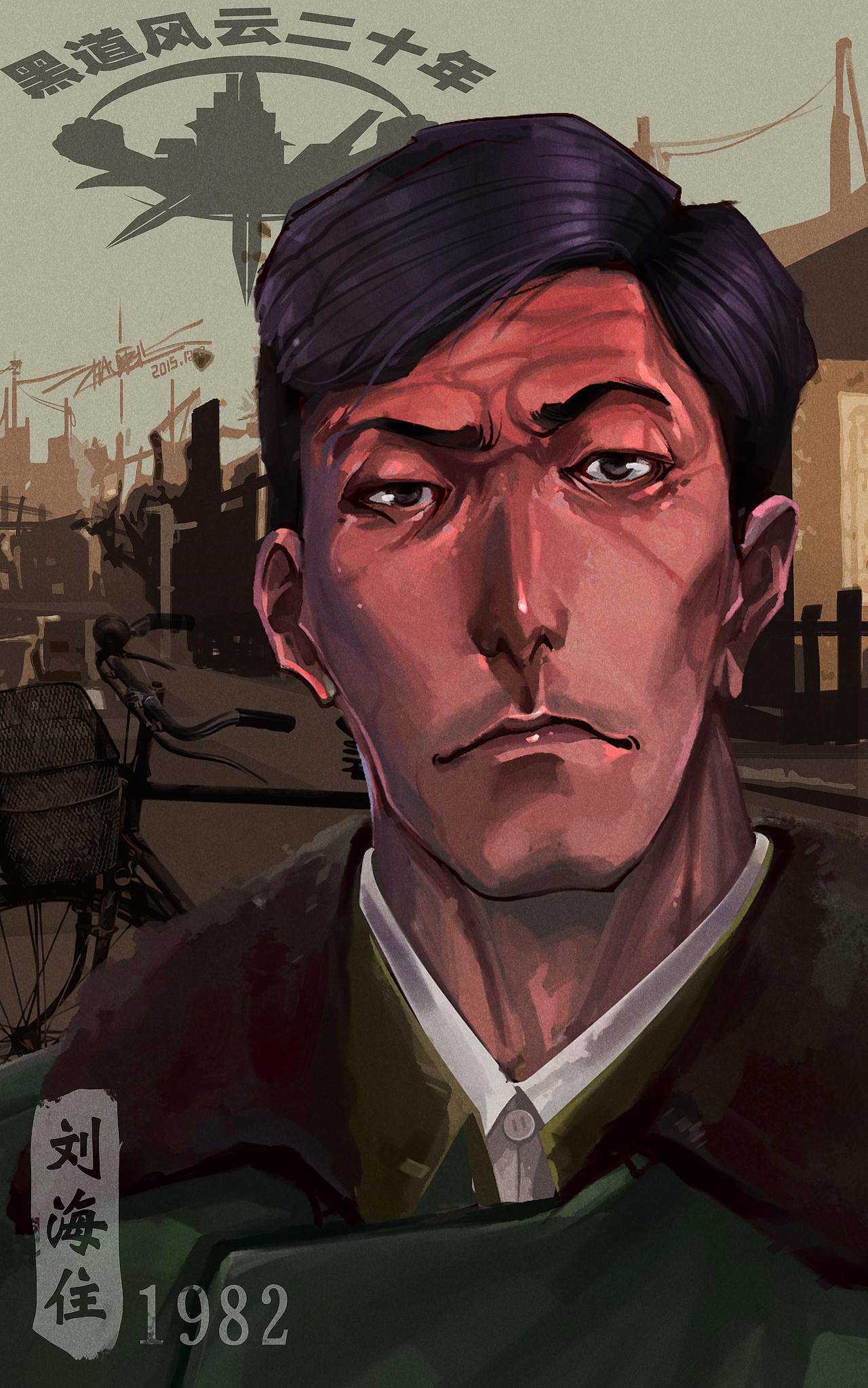 《东北往事-黑道风云二十年》cg人物原画-赵震北