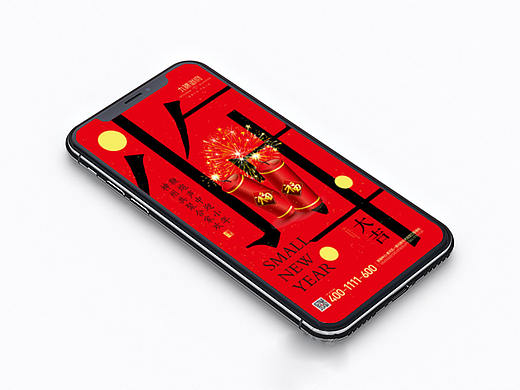 春节微海报