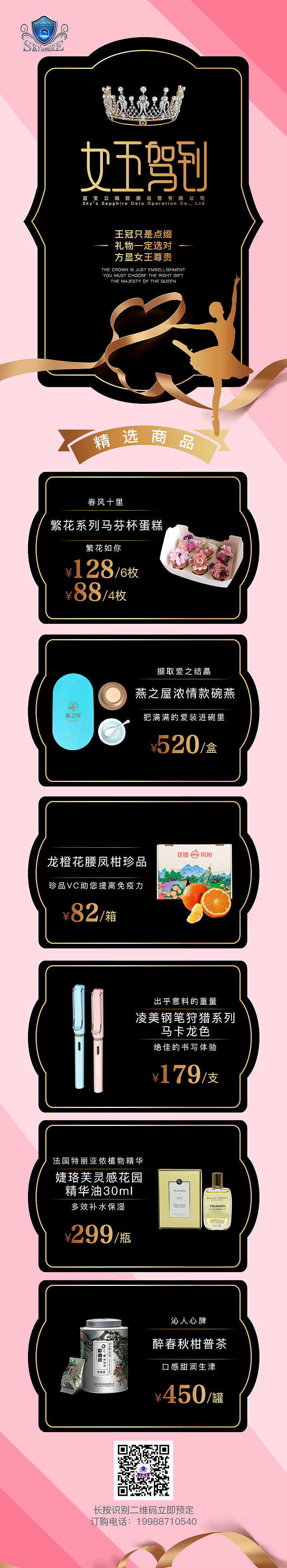 蓝宝云端38妇女节宣传界面