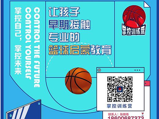 青少儿篮球海报