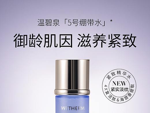 温碧泉5号水详情页