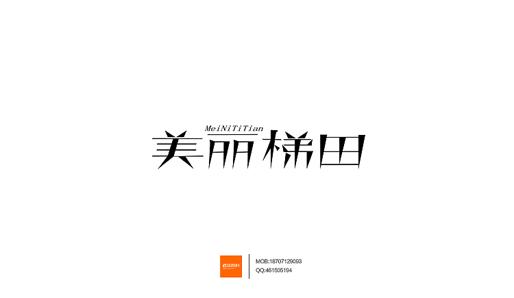 字型定制|字型匯總（图ZMTMwNjc5Mjg=） - 字体/字形 - 站酷设计师設計師胡胜原创素材 - 站酷ZCOOL