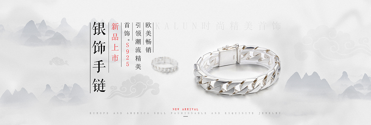 中秋国庆-中国风手链海报-文案排版-网页设计-文字排版