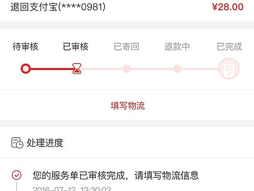 我的订单详情-退款服务单详情