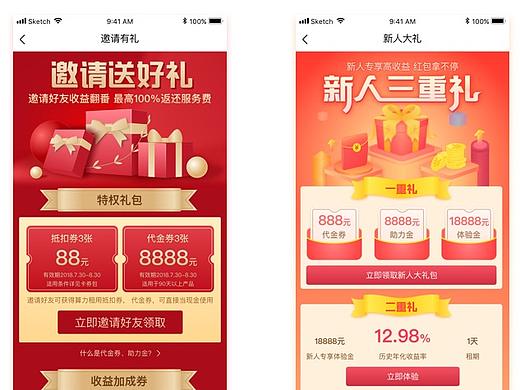 新人邀请有礼活动页面