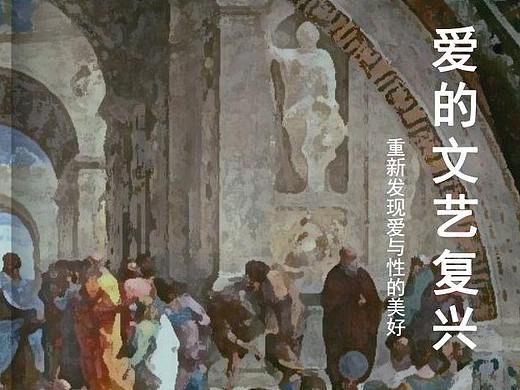 杜蕾斯社会营销策划案：爱的文艺复兴