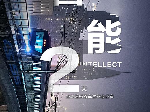 长安汽车双车试驾海报