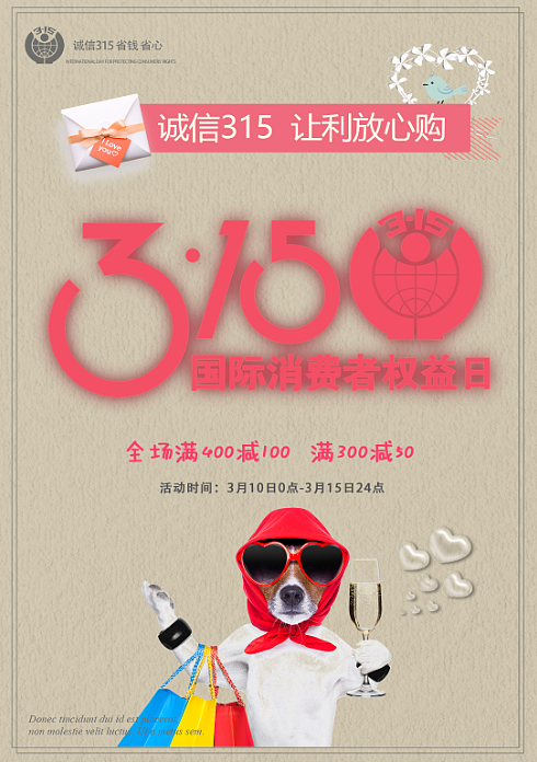 3.15打假日