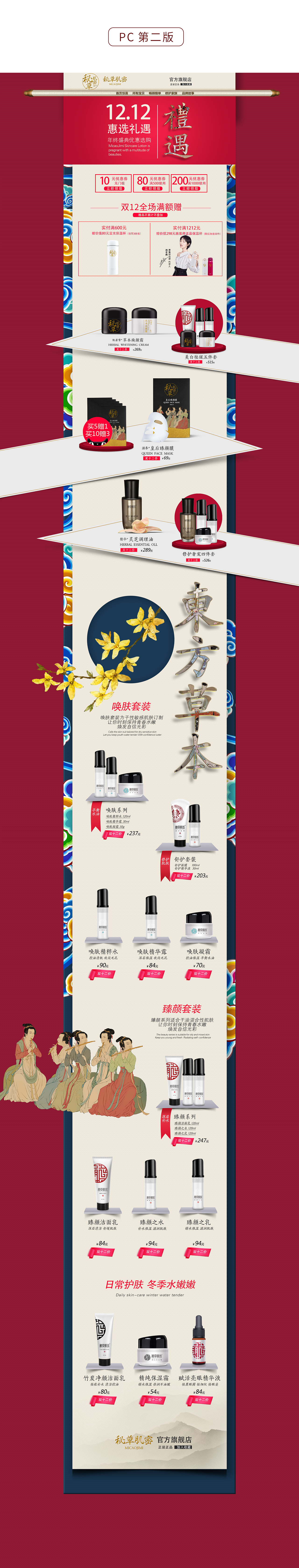 天猫双十二首页 - 化妆品活动页面（图ZMTE4OTgzNTgw） - 运营设计 - 站酷设计师淡淡的忧伤ZLT原创素材 - 站酷ZCOOL