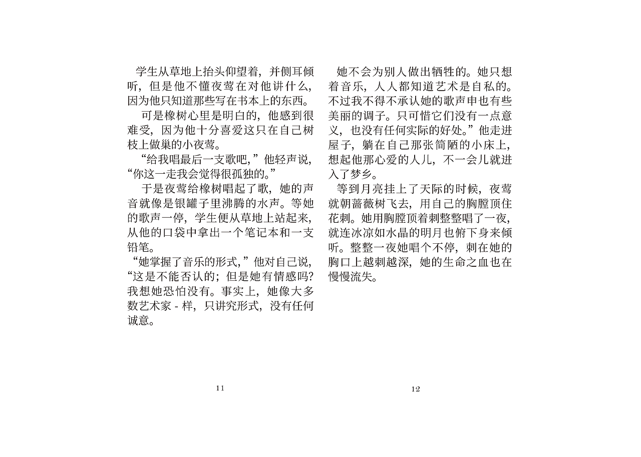 一本口袋书《夜莺与玫瑰》（图ZMTQ2NTMxNjYw） - 书籍/画册 - 站酷设计师zhenyangyang原创素材 - 站酷ZCOOL