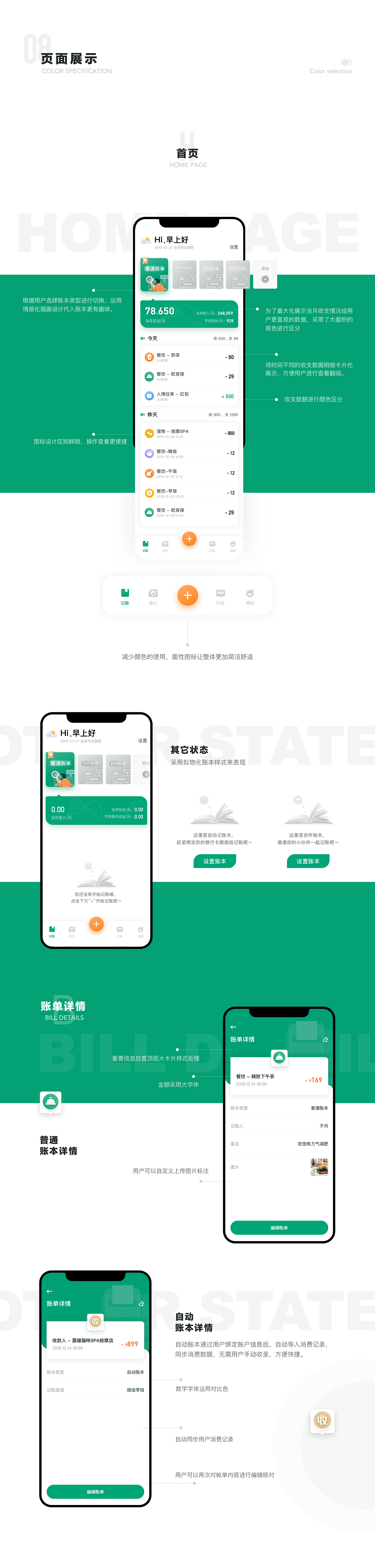 微信记账概念稿