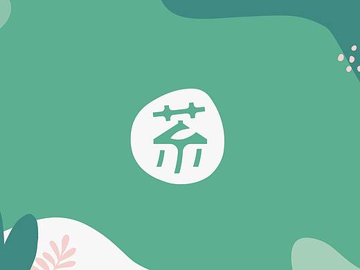 其高创意——轻茶细语品牌形象设计