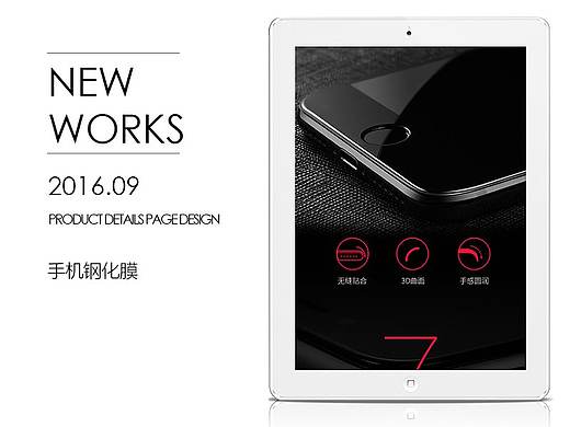 喵~ iPhone手机钢化膜详情页