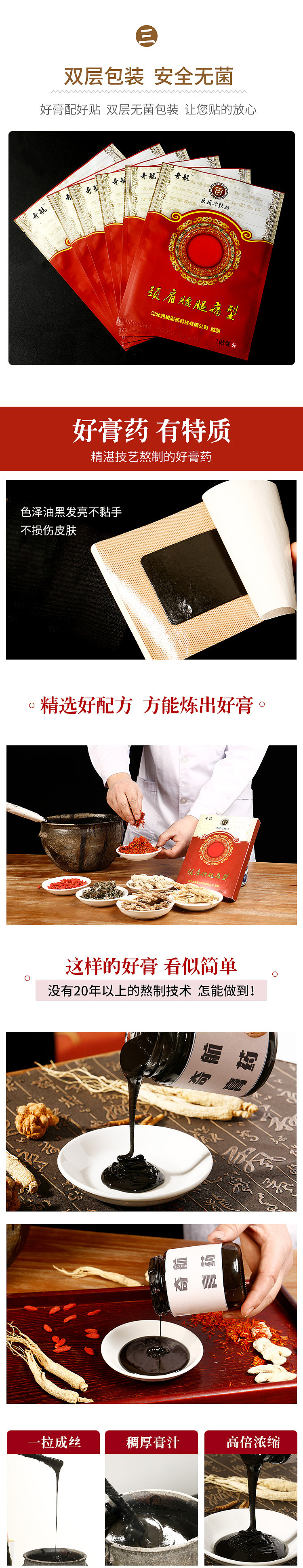 膏药贴详情页（图ZMTI2NzE4MTYw） - 电商 - 站酷设计师橙子电商原创素材 - 站酷ZCOOL