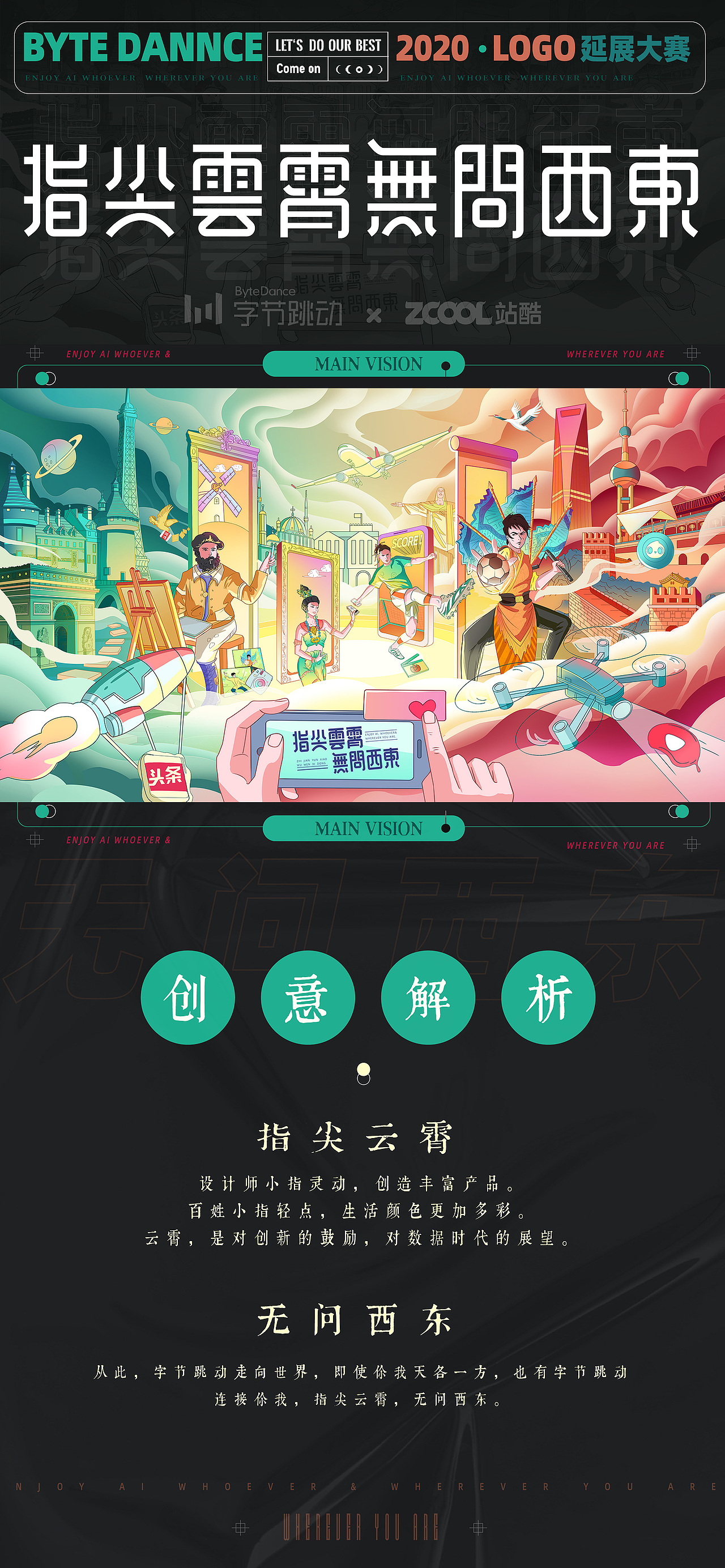字节跳动--指尖云霄,无问西东(图ZMjI0MjUyNDQ4) - 海报 - 站酷设计师HOT_Design原创素材 - 站酷ZCOOL