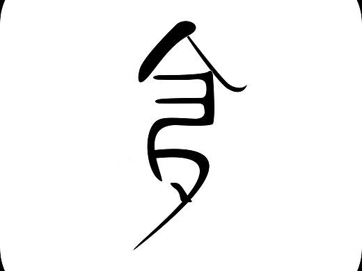 食夕（個(gè)人主頁-ZMjg0Mzc2NzY=） - APP界面 - 站酷設(shè)計(jì)師holmiask原創(chuàng)素材 - 站酷ZCOOL