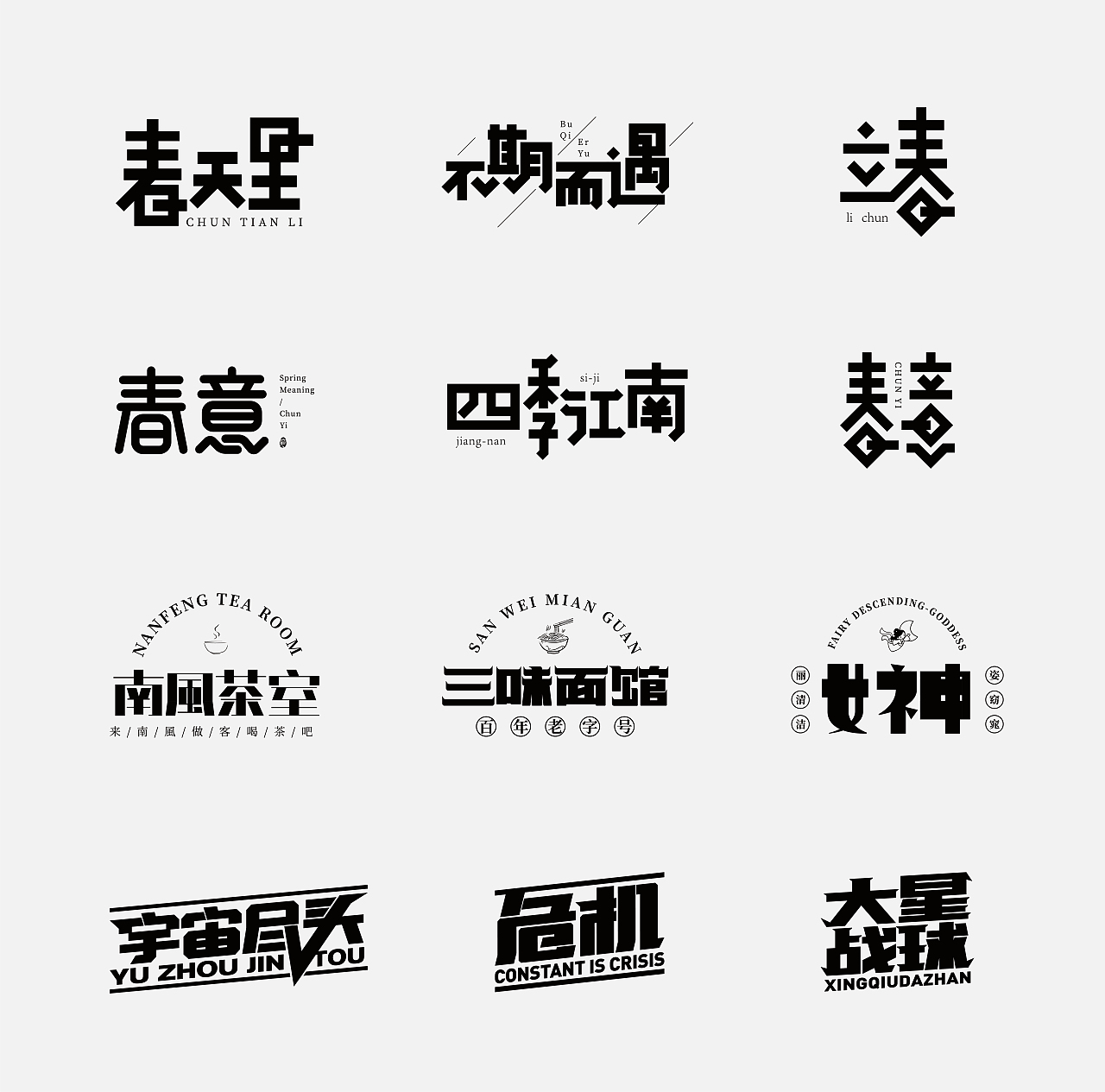2020字体合集1（图ZMTk4OTE1OTQ4） - 字体/字形 - 站酷设计师素家小喵原创素材 - 站酷ZCOOL