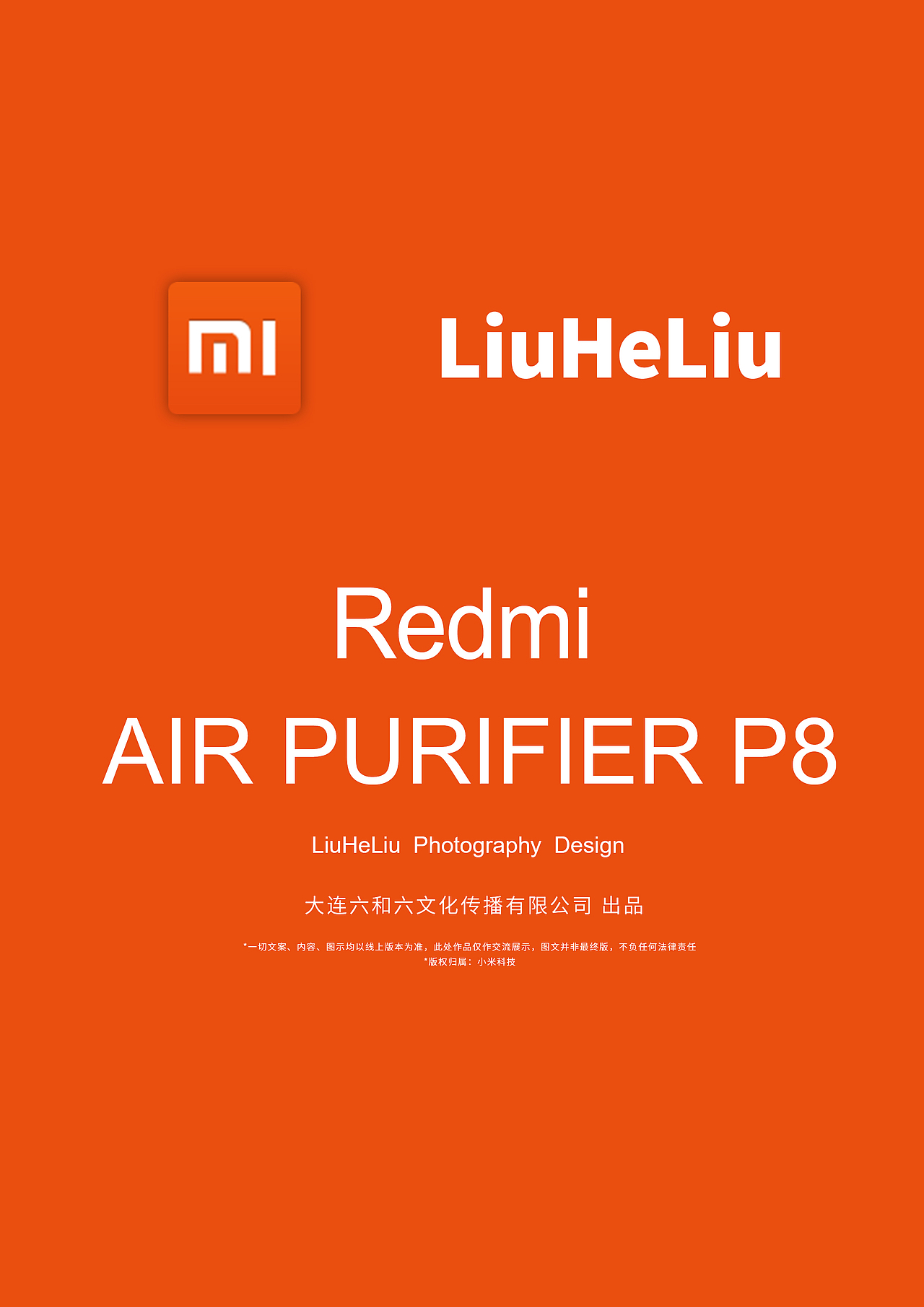 产品摄影 | Redmi-AIR PURIFIER P8-02 | LiuHeLiu